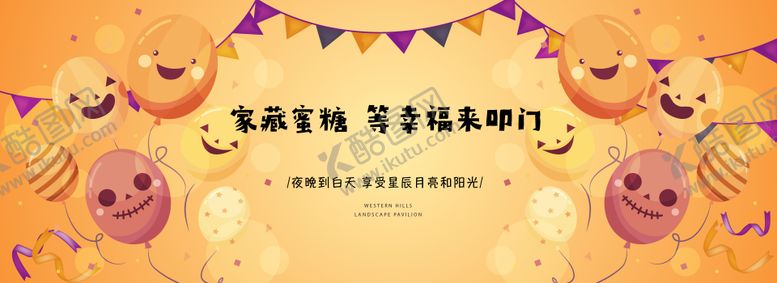 编号：90322210270018121113【酷图网】源文件下载-万圣节活动背景板