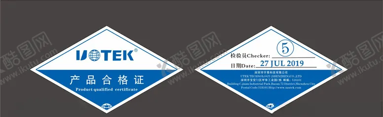 编号：42544805050242591989【酷图网】源文件下载-产品合格证