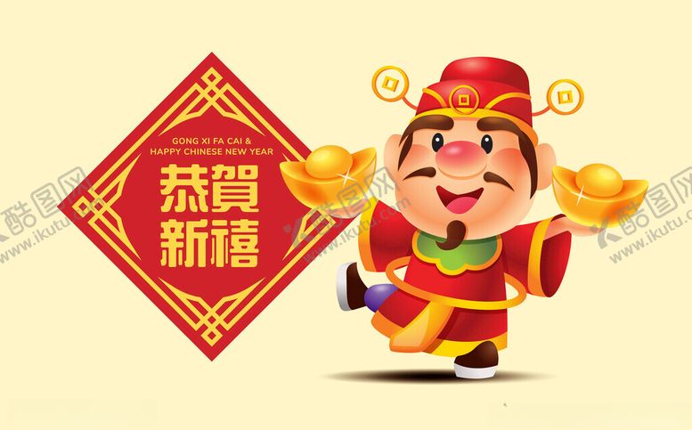 编号：21845301252223486880【酷图网】源文件下载-新年财神爷