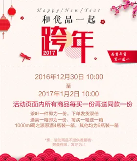 元旦海报折页画册宣传单活动背景