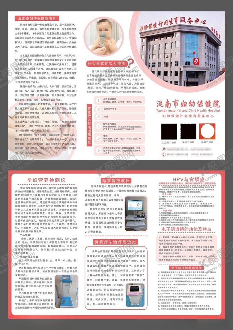 编号：51677902130807105126【酷图网】源文件下载-妇幼保健院三折页