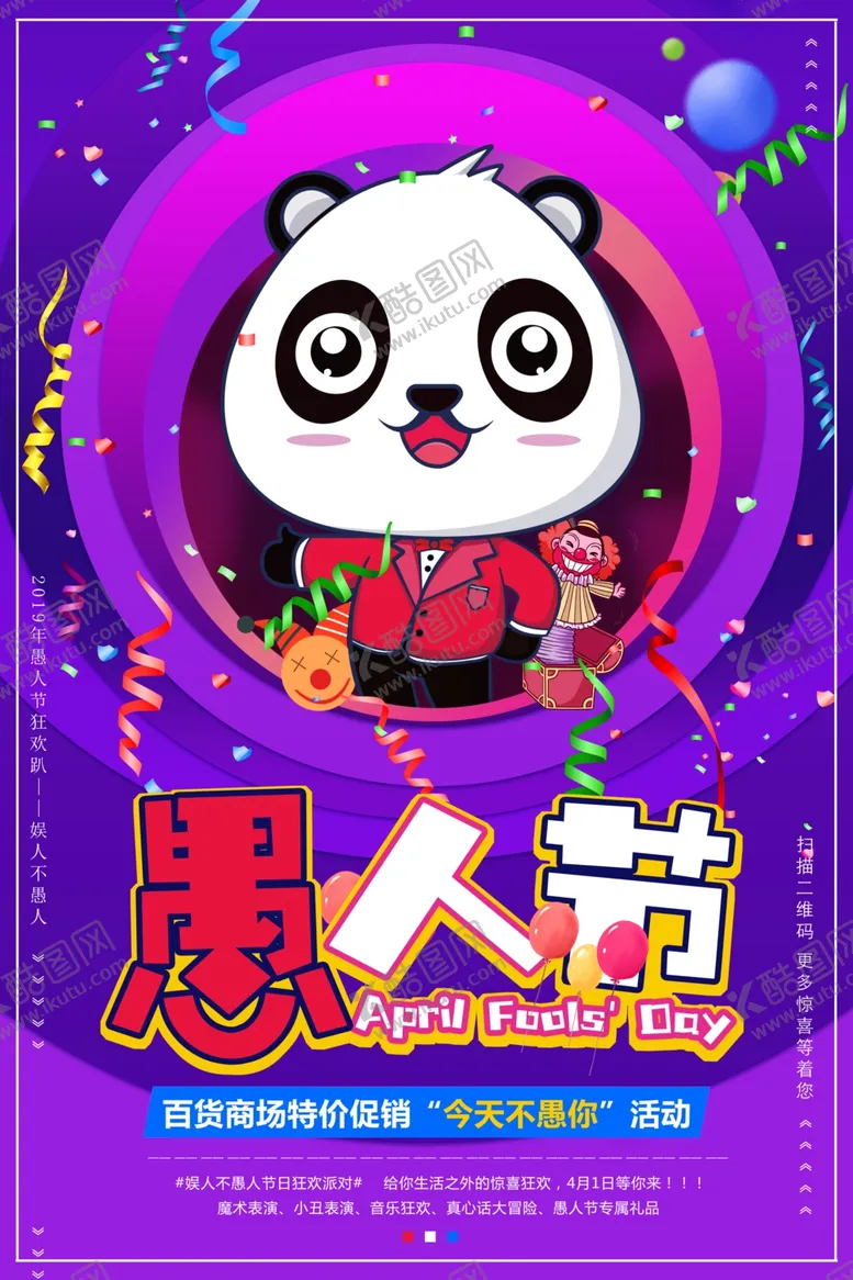 编号：37599606281827099256【酷图网】源文件下载-愚人节海报