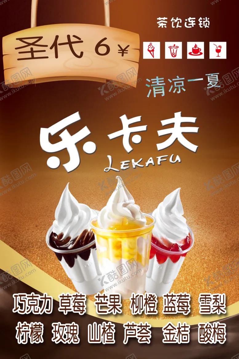 编号：57862206280735154326【酷图网】源文件下载-奶茶海报