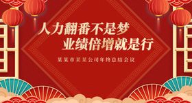 人力翻番业绩增海报