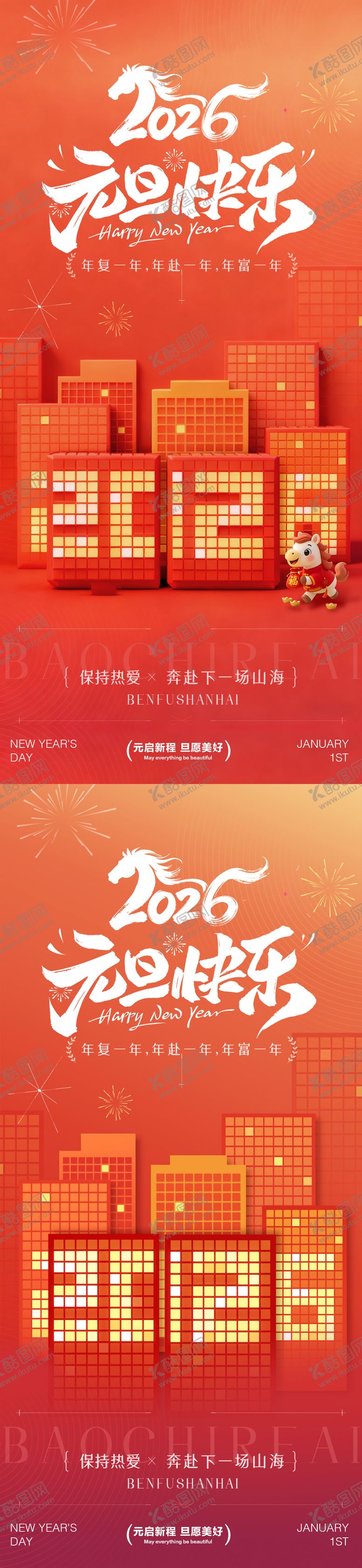 编号：63521712042345263776【酷图网】源文件下载-2026年元旦快乐节日传统海报