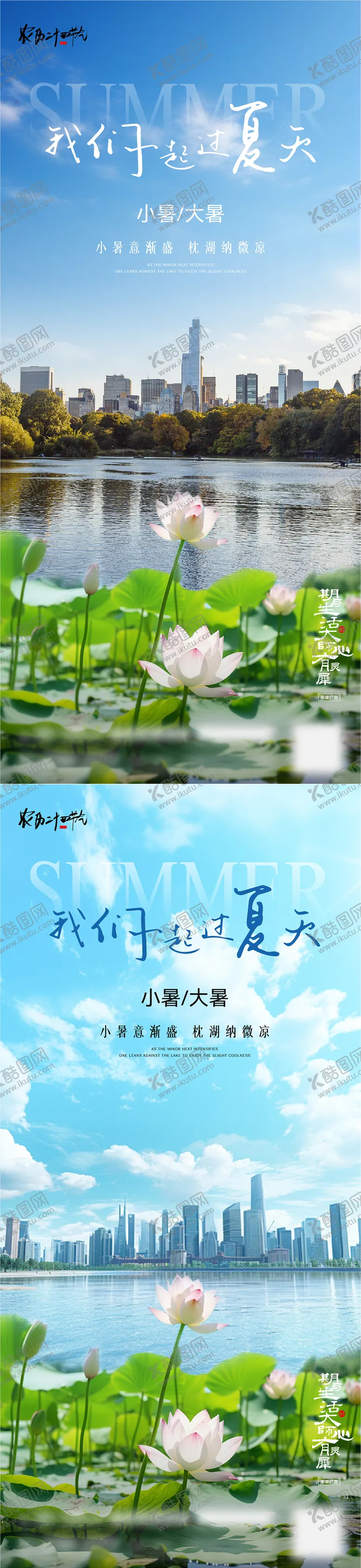 编号：29278306302304396876【酷图网】源文件下载-小暑节气海报