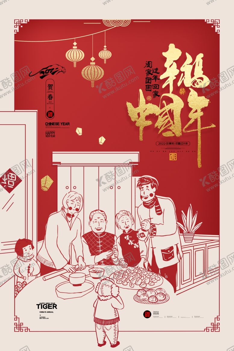 编号：39060712192324164703【酷图网】源文件下载-年夜饭