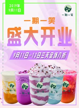 奶茶海报