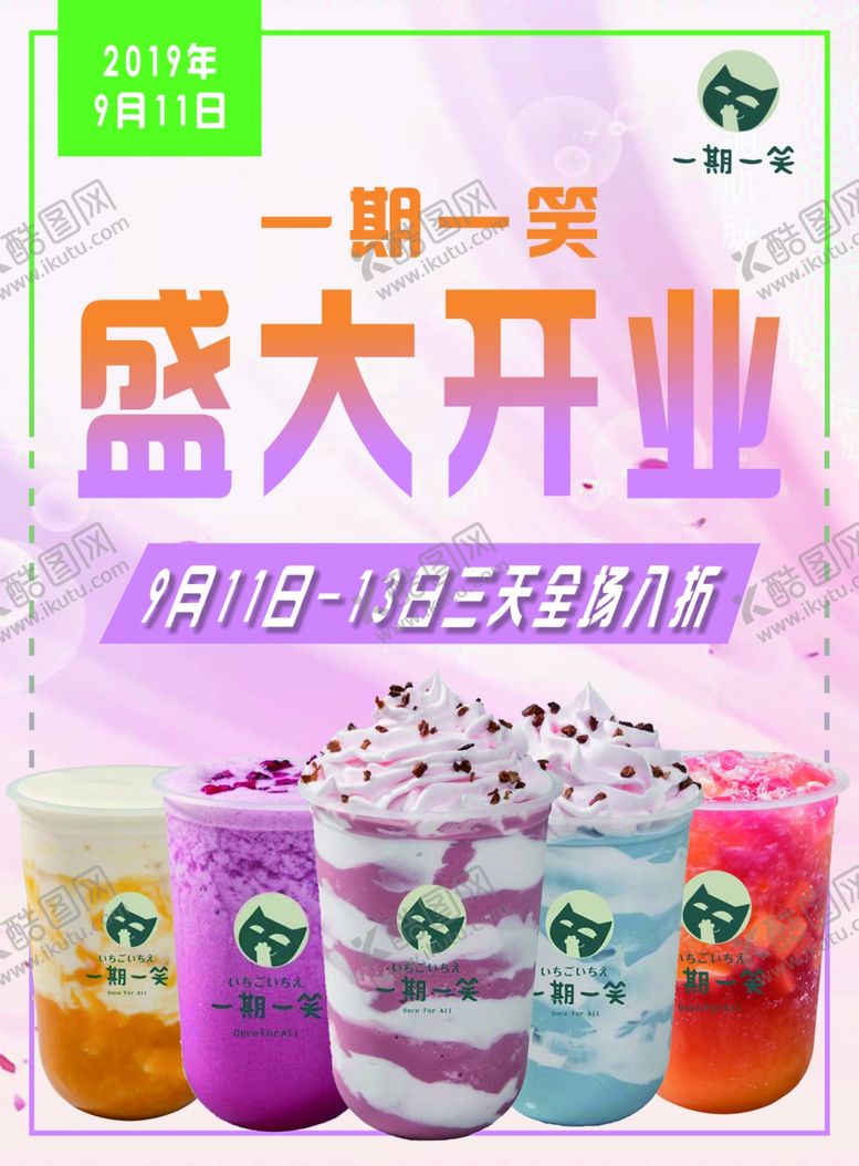 编号：80915010212030176335【酷图网】源文件下载-奶茶海报
