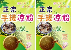 凉粉海报