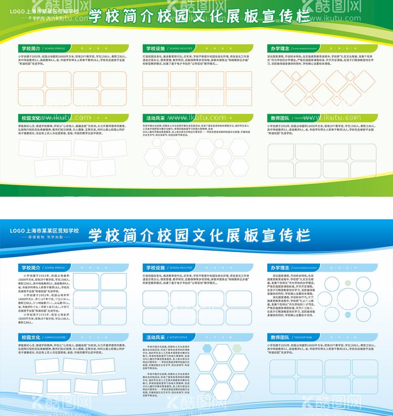 编号：59710209141851175247【酷图网】源文件下载-学校展板立德树人照片树