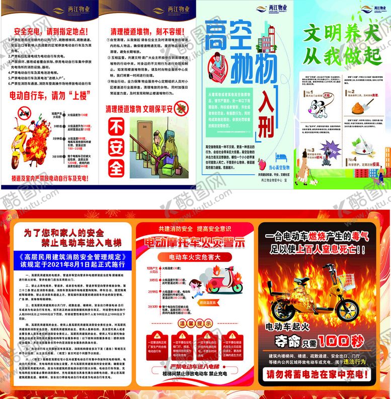 编号：46367210071442176953【酷图网】源文件下载-高空抛物火灾预防展板海报