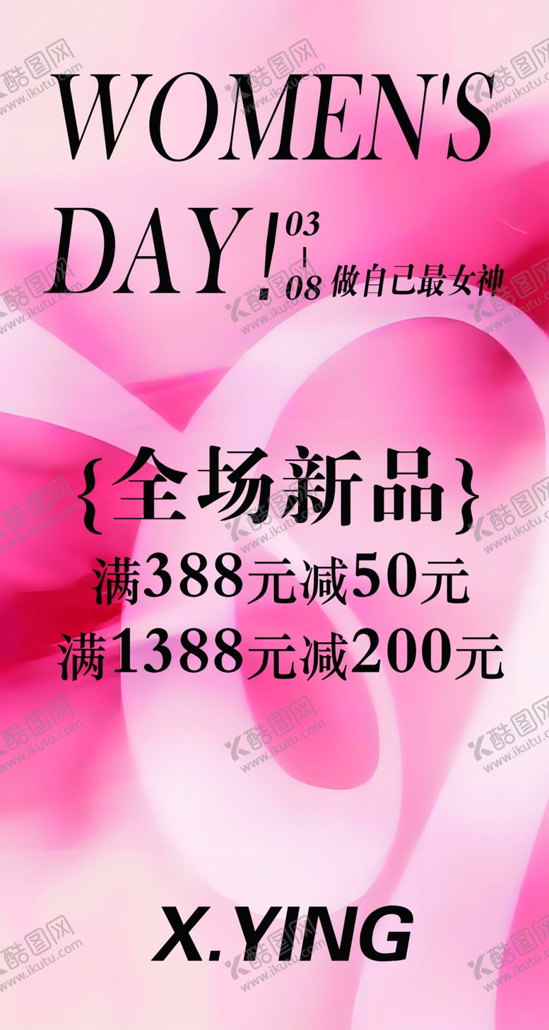 编号：33324204041418296402【酷图网】源文件下载-女性节全场新品促销活动