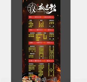 宵夜价目单