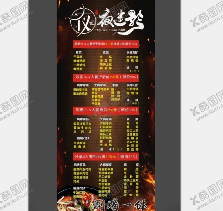 编号：16326910100801552311【酷图网】源文件下载-宵夜价目单