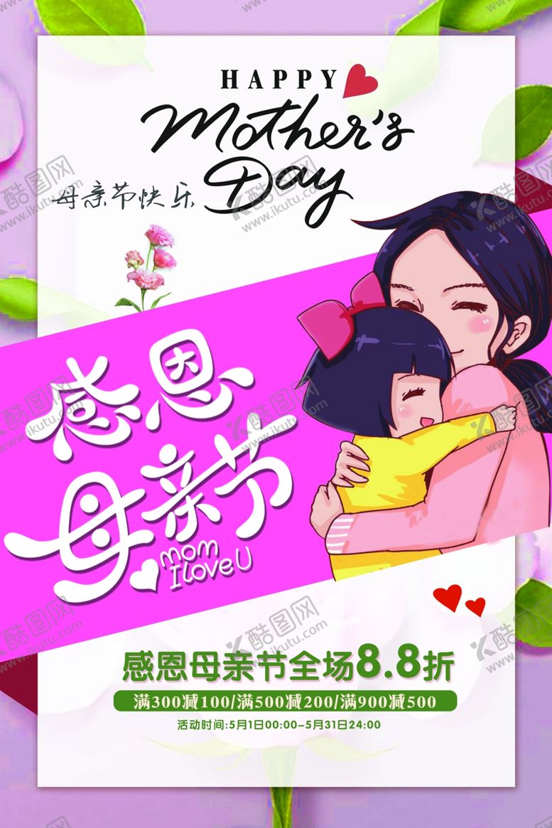 编号：74671107030241299027【酷图网】源文件下载-母亲节