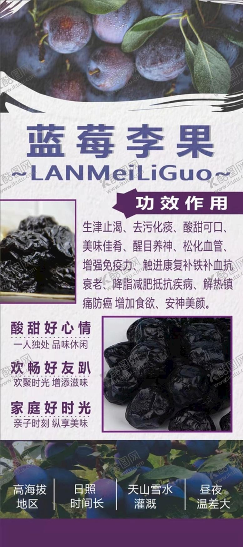 编号：54739412301733341139【酷图网】源文件下载-西梅展板