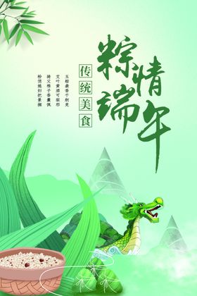 粽情端午海报
