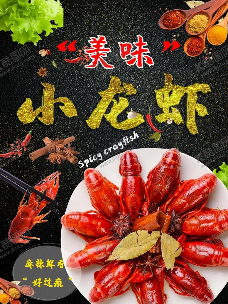 编号：24536709201605052453【酷图网】源文件下载-龙虾海报
