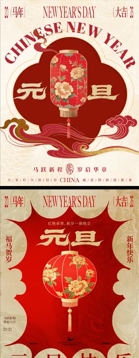 马年元旦海报
