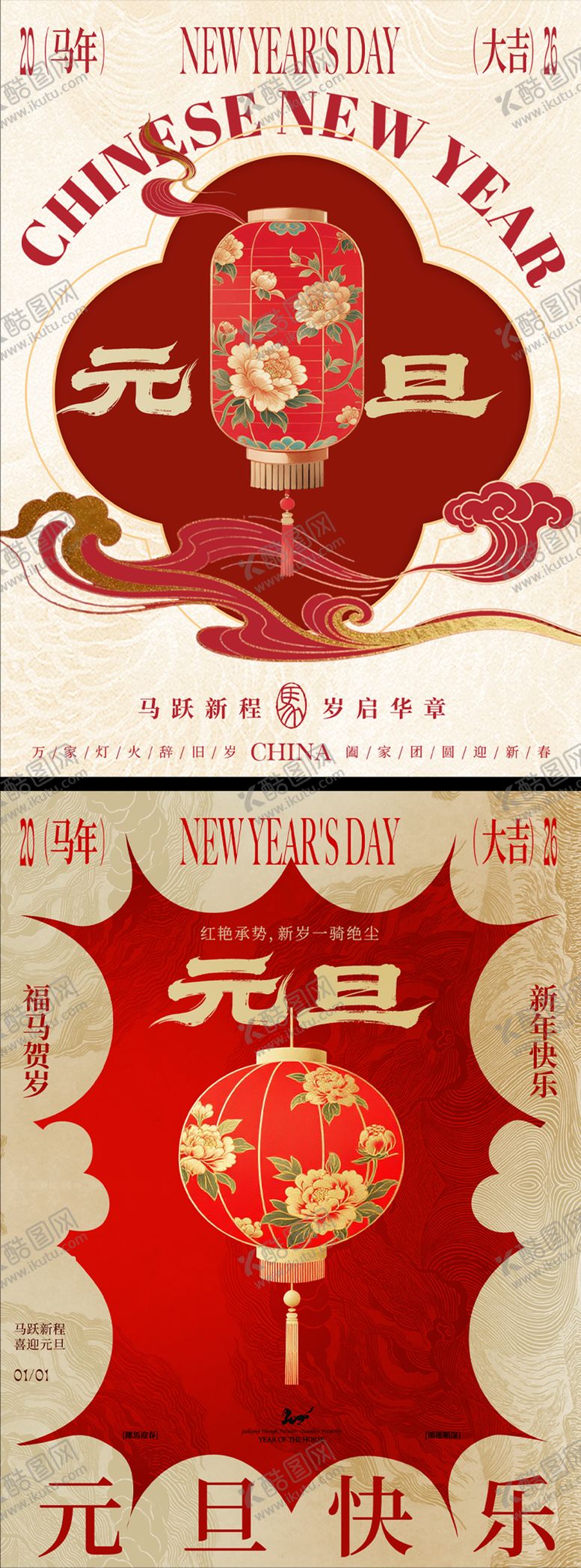 编号：71301212300856297507【酷图网】源文件下载-马年元旦海报