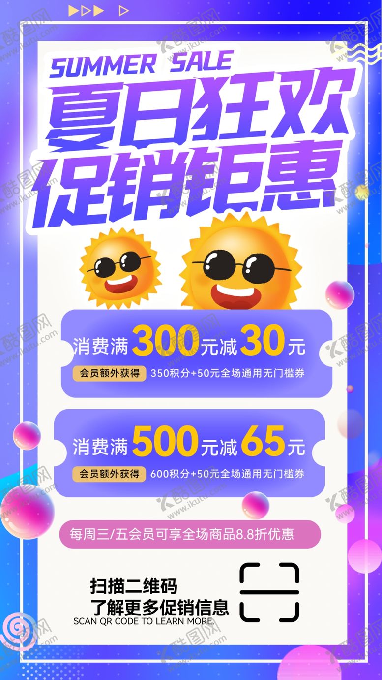 编号：58597702142127481784【酷图网】源文件下载-夏日狂欢促销钜惠商场活动海报