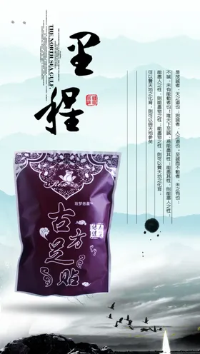 古方足浴药浴海报图片足贴