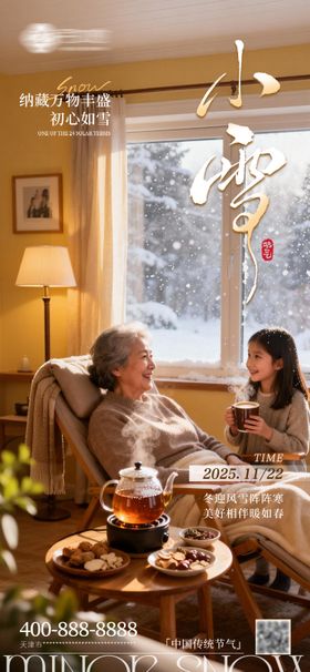 小雪大雪二十四节气中国传统节气