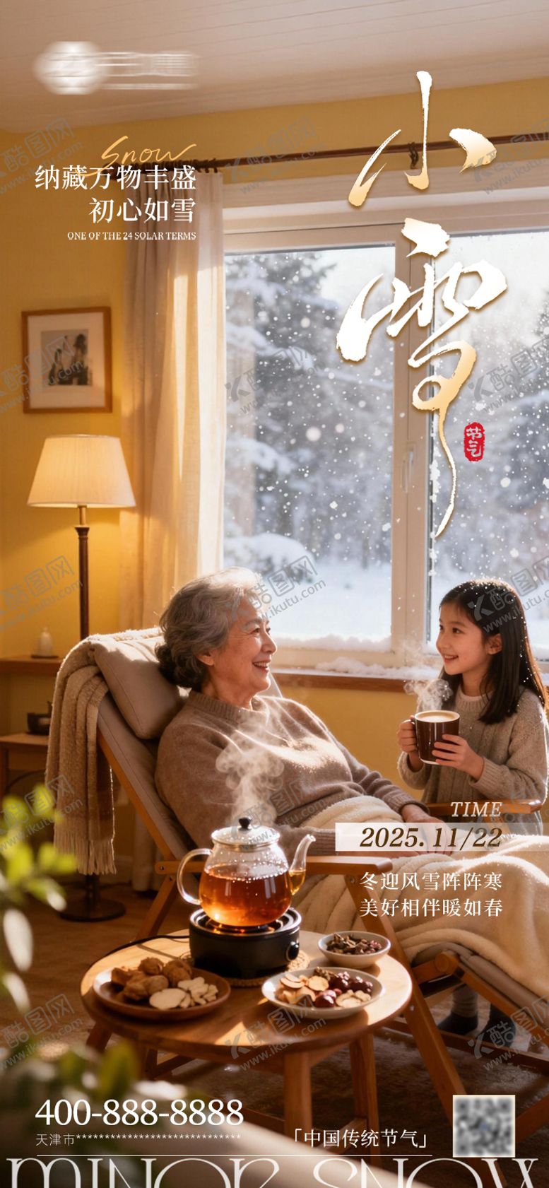 编号：46359411191225554318【酷图网】源文件下载-小雪大雪二十四节气中国传统节气