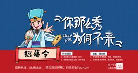 编号：89726009281219232578【酷图网】源文件下载-招募令