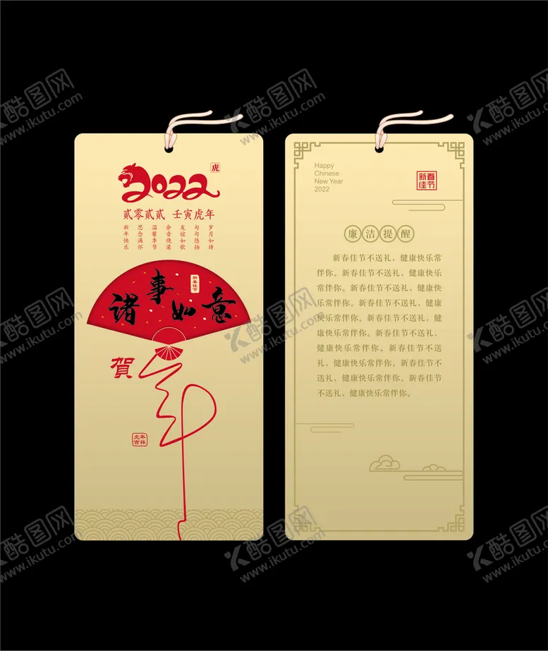 编号：87011410192119302129【酷图网】源文件下载-新年贺卡 标签 书签 2022