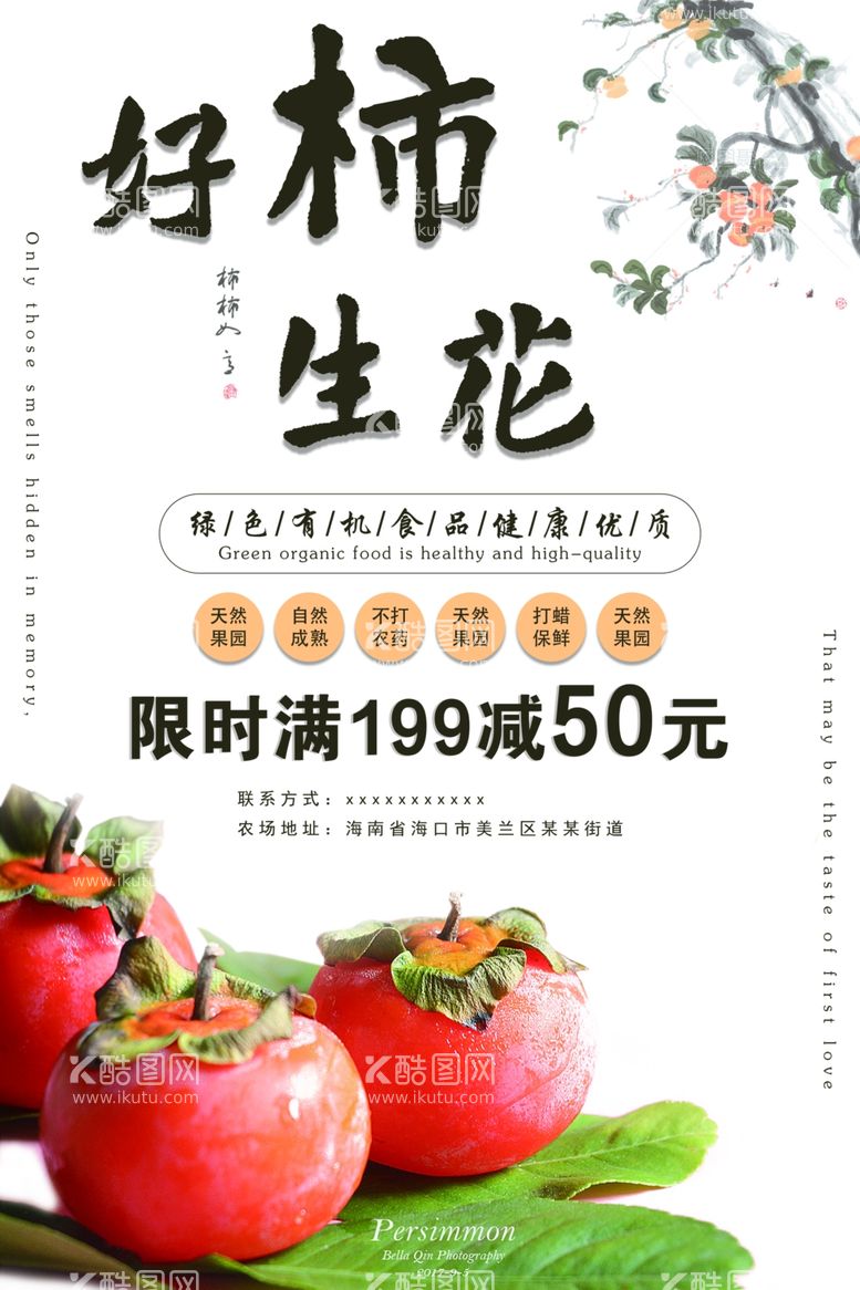 编号：43046511272234256584【酷图网】源文件下载-好柿生花