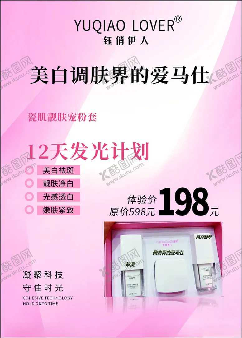 编号：80724102242142413014【酷图网】源文件下载-护肤海报