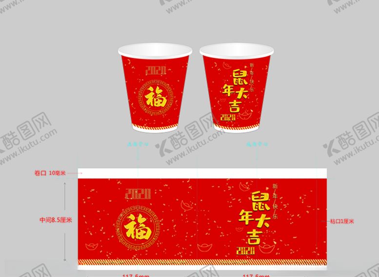 编号：68836310230236431720【酷图网】源文件下载-纸杯