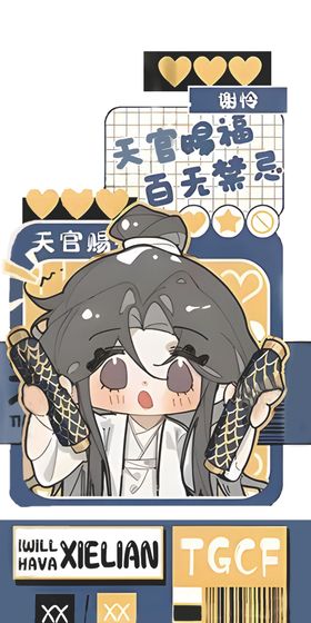 天宫赐福