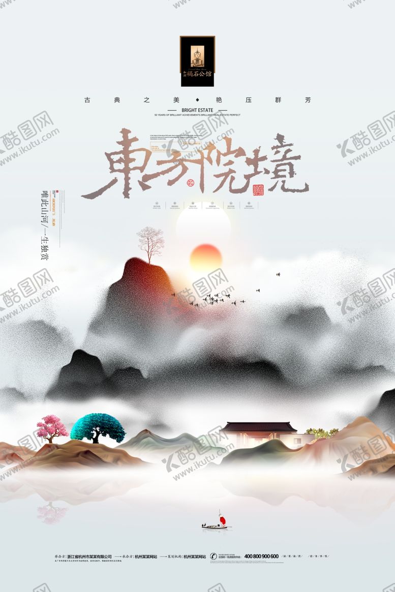 编号：93387909220619329660【酷图网】源文件下载-地产水墨风海报