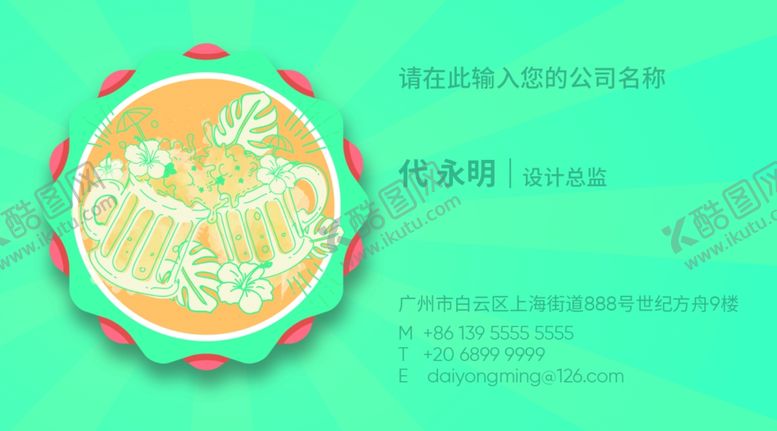 编号：97227610081320125326【酷图网】源文件下载-啤酒名片