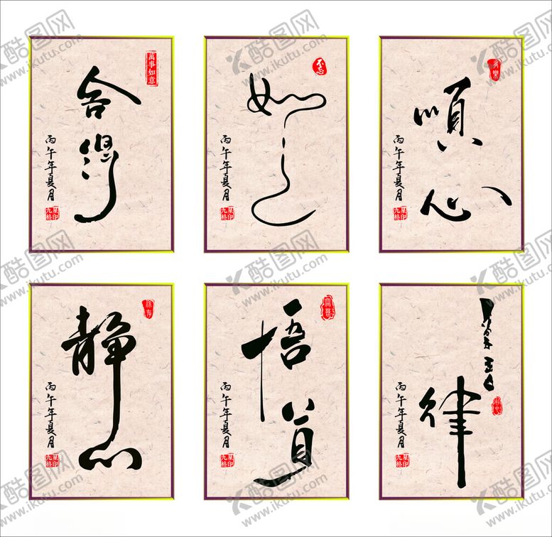 编号：88700005240648537649【酷图网】源文件下载-书法作品