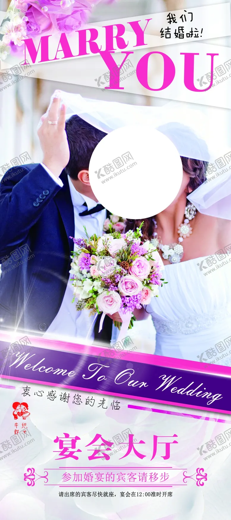 编号：54913406251752514367【酷图网】源文件下载-结婚展架