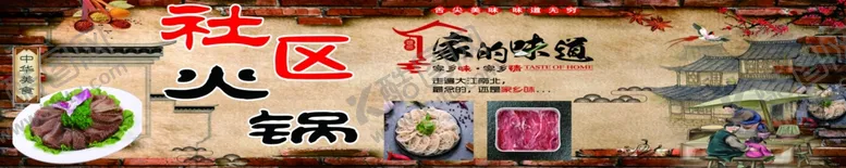 编号：43735102171659213664【酷图网】源文件下载-火锅店背景