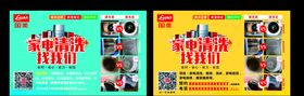 家电清洗
