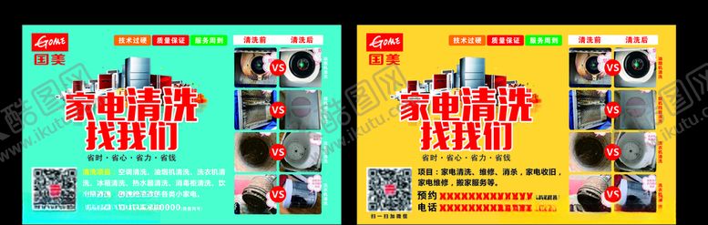 编号：55626509231641161228【酷图网】源文件下载-家电清洗