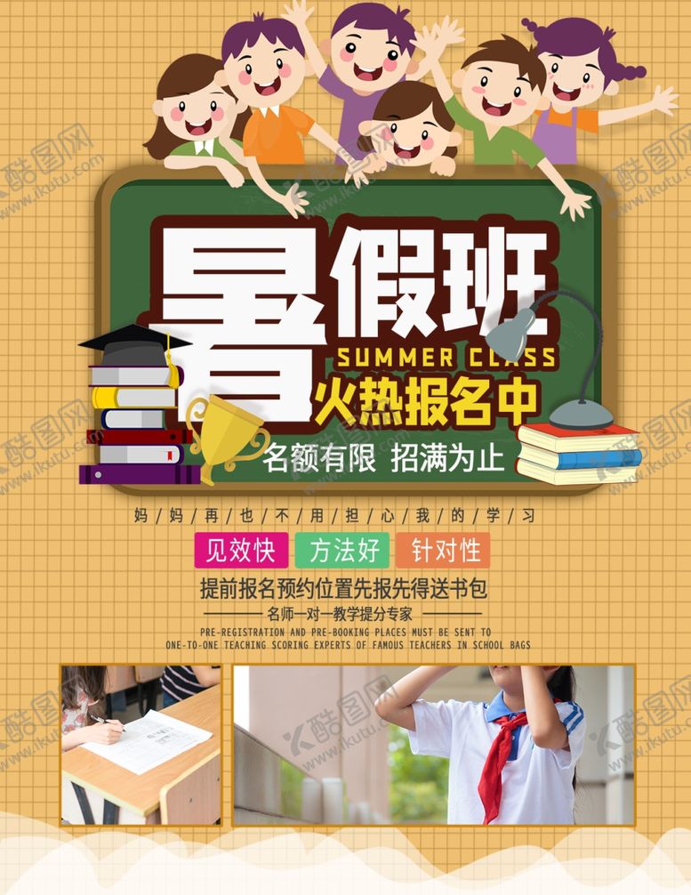 编号：85778305050359507927【酷图网】源文件下载-暑假班海报