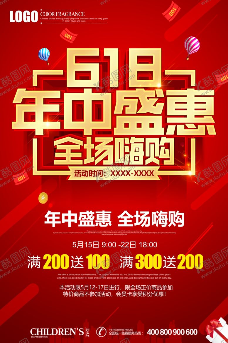 编号：18821209221119448267【酷图网】源文件下载-618巅峰大促618促销海报