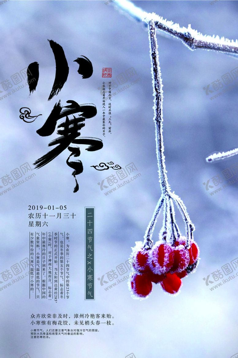编号：62394809131956031974【酷图网】源文件下载-小寒插画图片小清新海报动漫壁纸