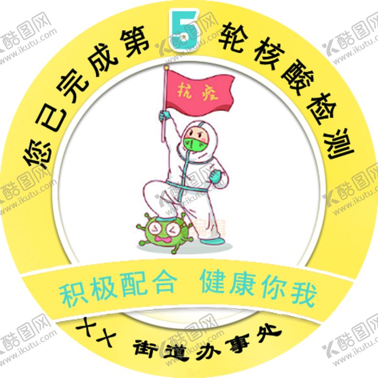 编号：69547010080550272617【酷图网】源文件下载-核酸