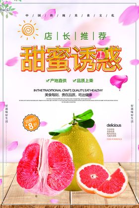 时尚简洁柚子水果海报