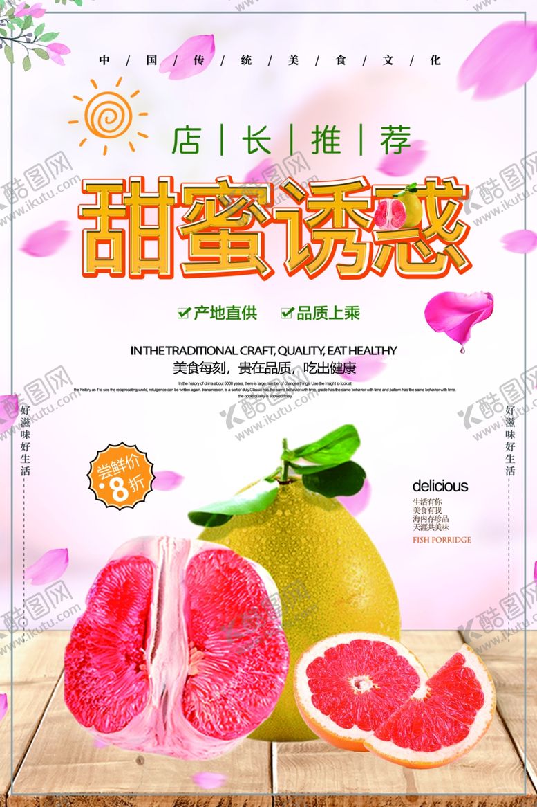 编号：73986010241406092795【酷图网】源文件下载-时尚简洁柚子水果海报