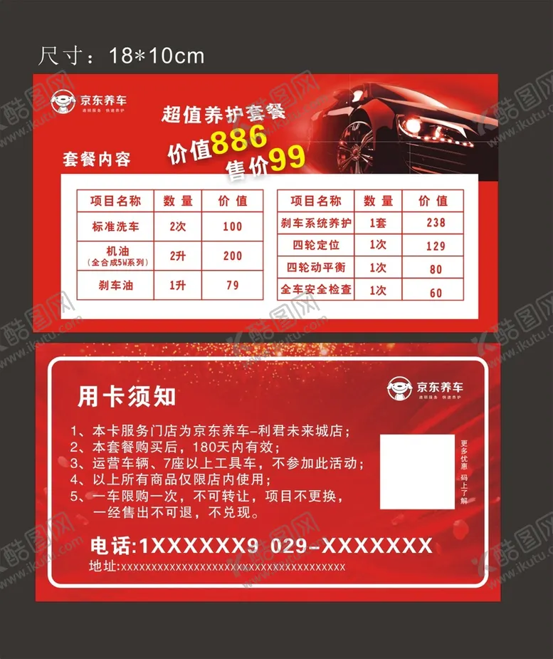 编号：24592701151417252679【酷图网】源文件下载-养车优惠券