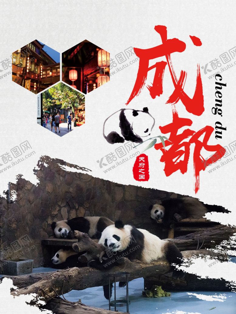 编号：23726410242109448520【酷图网】源文件下载-大熊猫